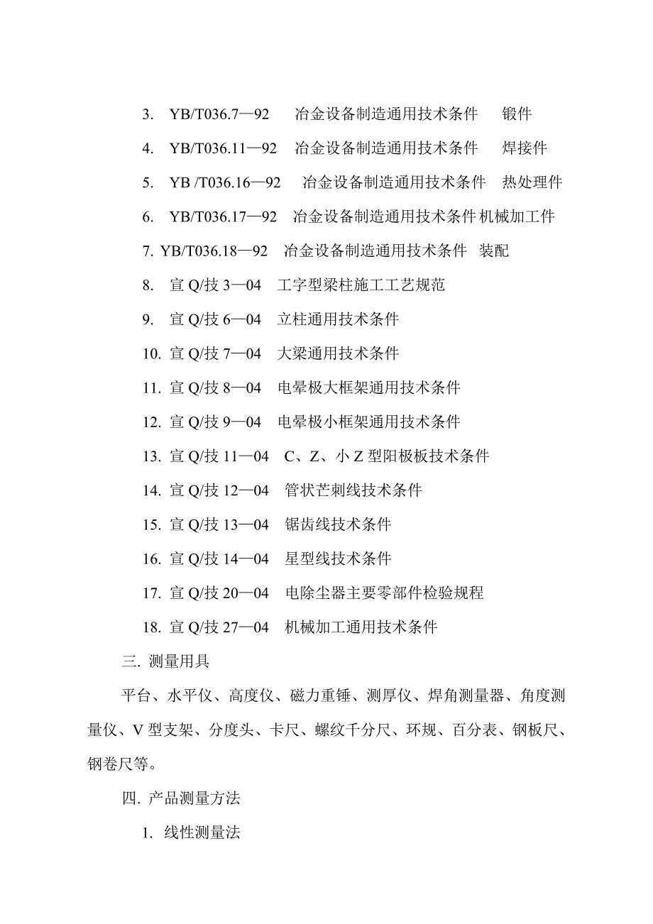 【2017年整理】电除尘器检验大纲_第2页