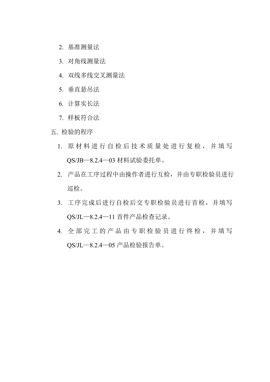 【2017年整理】电除尘器检验大纲_第3页