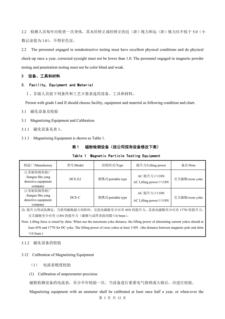 【2017年整理】磁粉检测通用工艺作业指导书_第3页