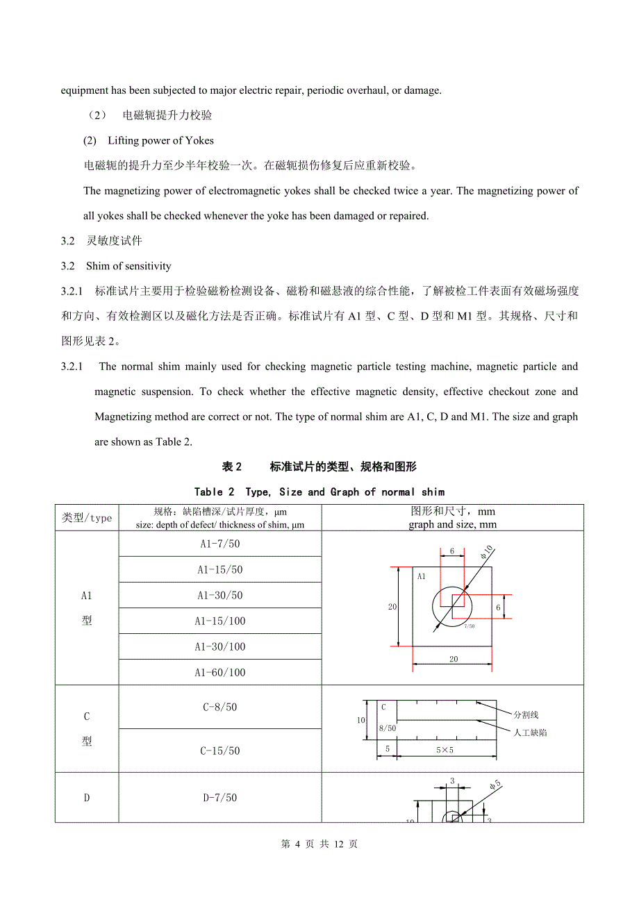 【2017年整理】磁粉检测通用工艺作业指导书_第4页