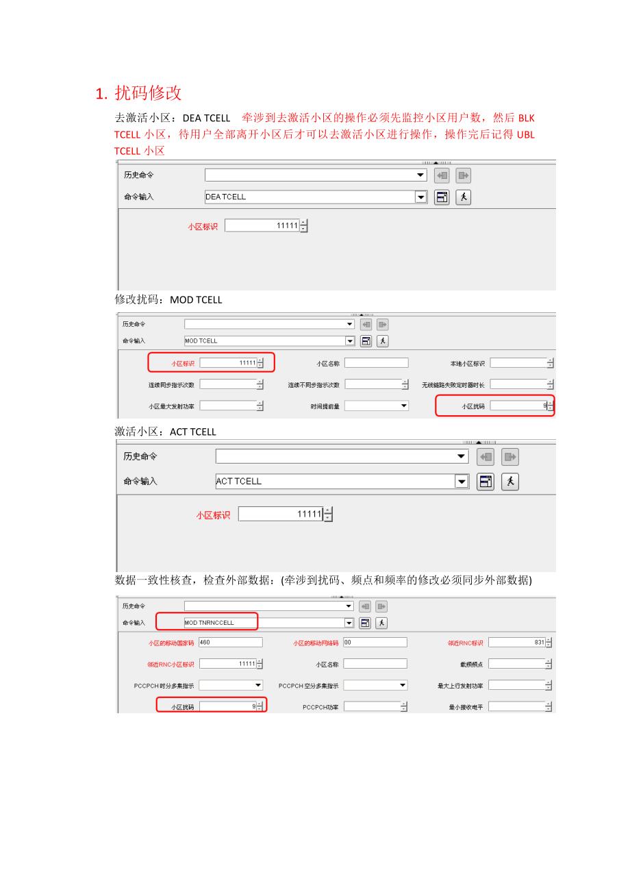 【2017年整理】华为OMCR后台参数修改简介_第1页