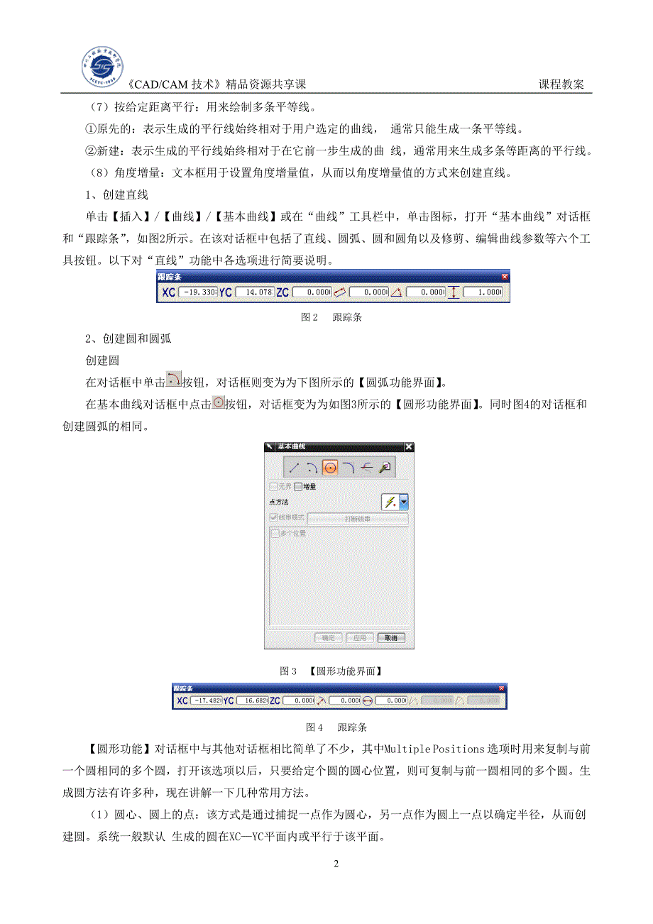 【2017年整理】第5次课 ug曲线建模  曲线：几何图素的绘制与编辑二_第2页