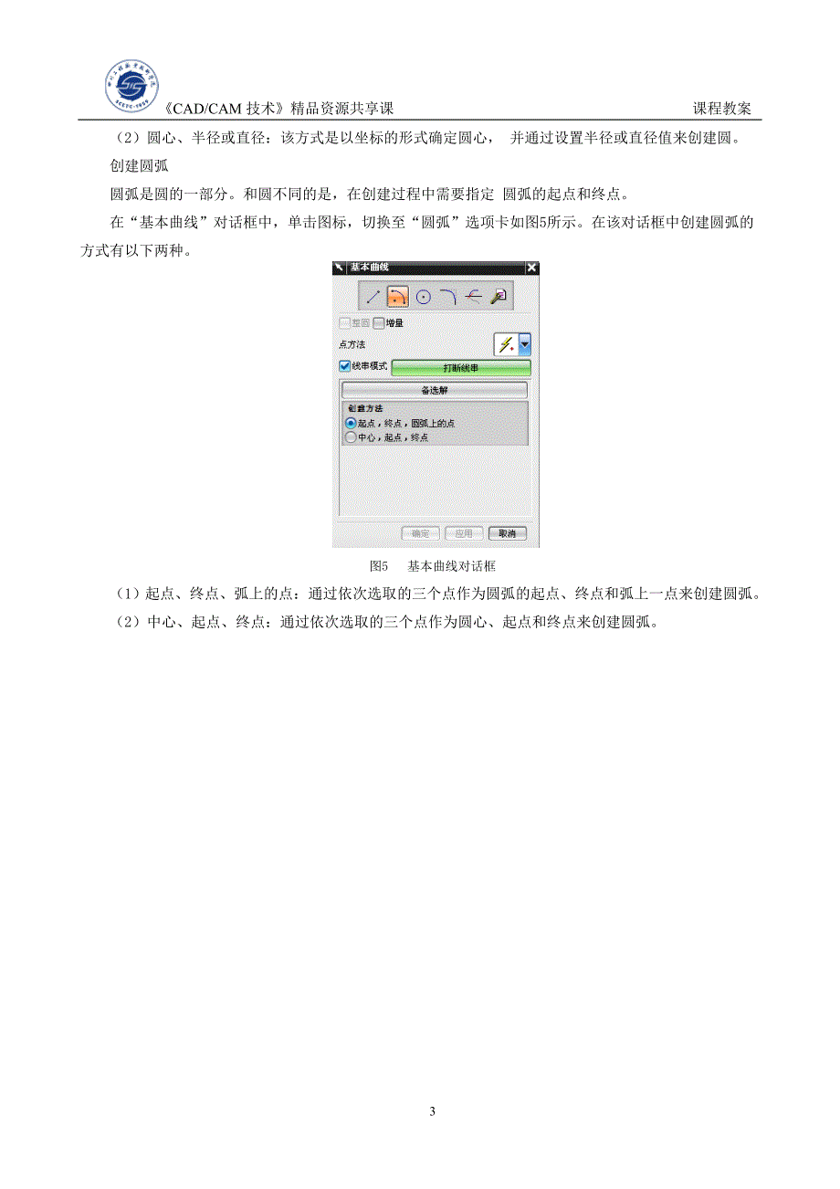 【2017年整理】第5次课 ug曲线建模  曲线：几何图素的绘制与编辑二_第3页