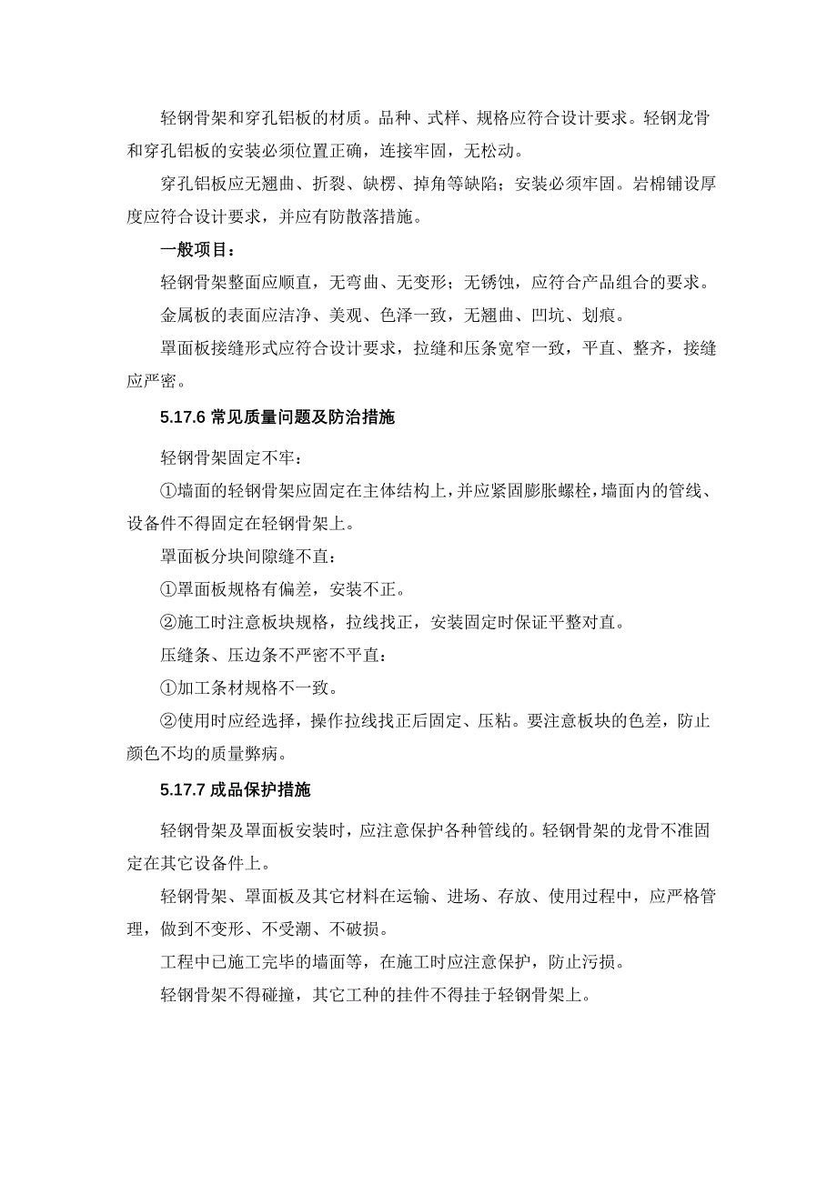 【2017年整理】穿孔铝板吸声墙面_第3页