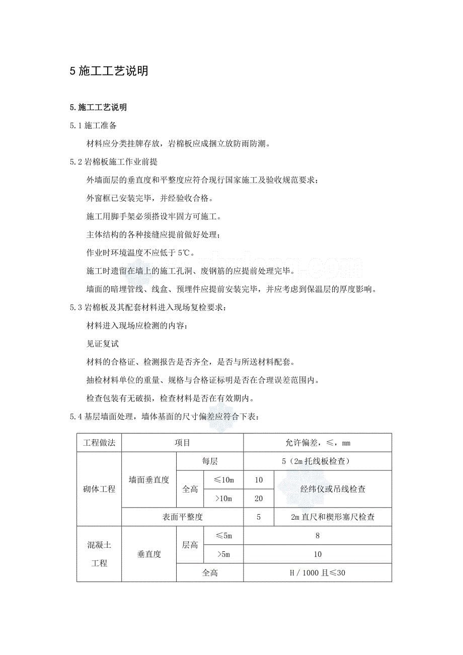 【2017年整理】穿孔铝板吸声墙面_第5页