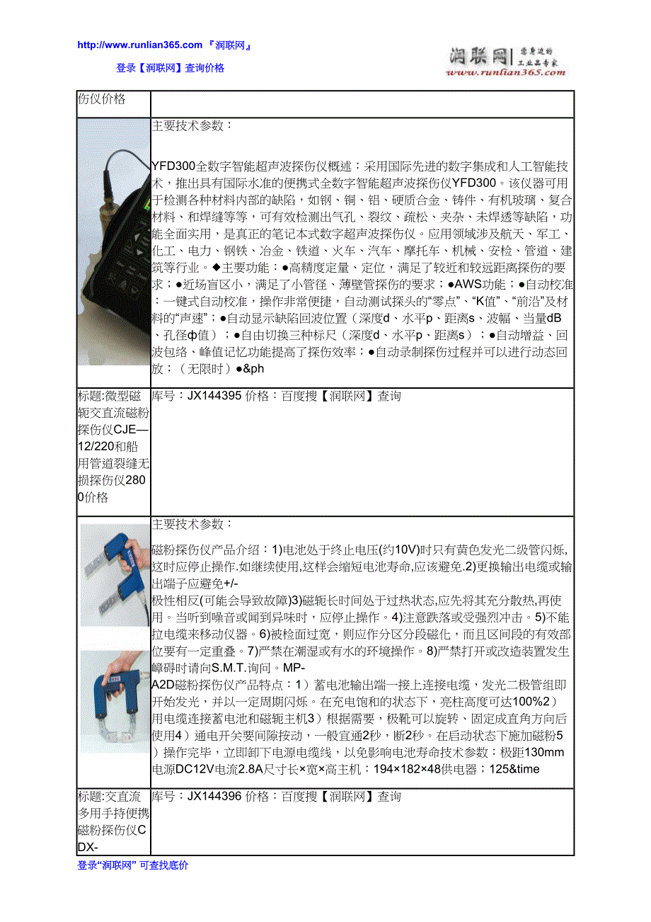 【2017年整理】便携式探伤仪CJE-2A型和数字超声波探伤仪价格_第4页