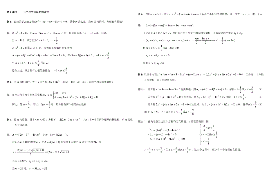 【2017年整理】一元二次方程根的判别式A3_第1页