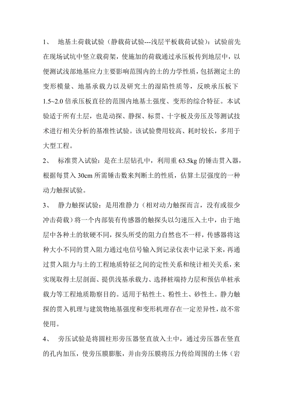 【2017年整理】地基承载力试验及桩基检测方法_第2页