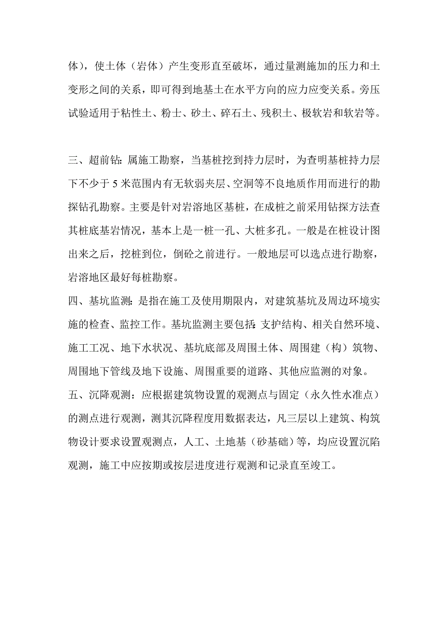 【2017年整理】地基承载力试验及桩基检测方法_第3页