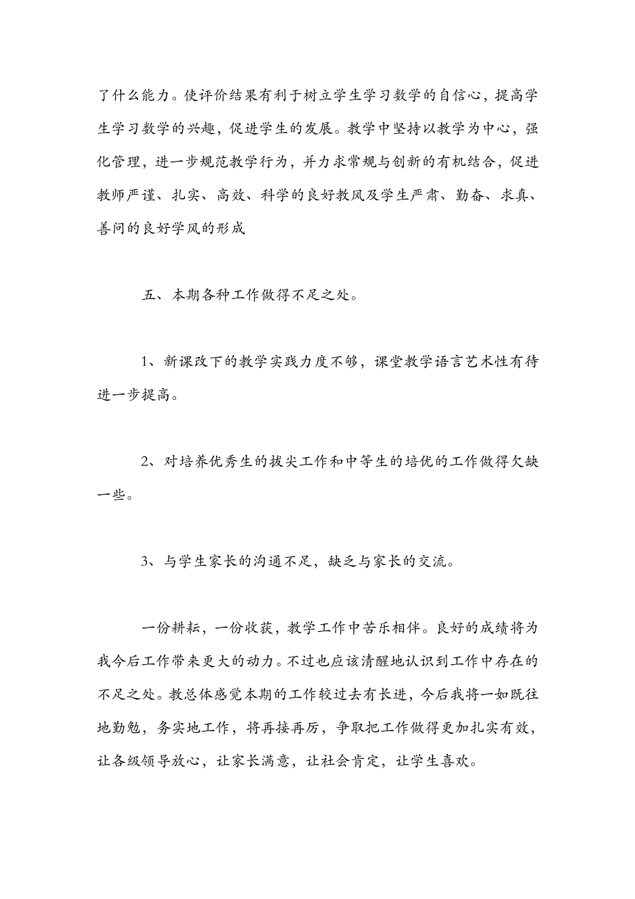 2011学年第一学期数学教学总结_第4页