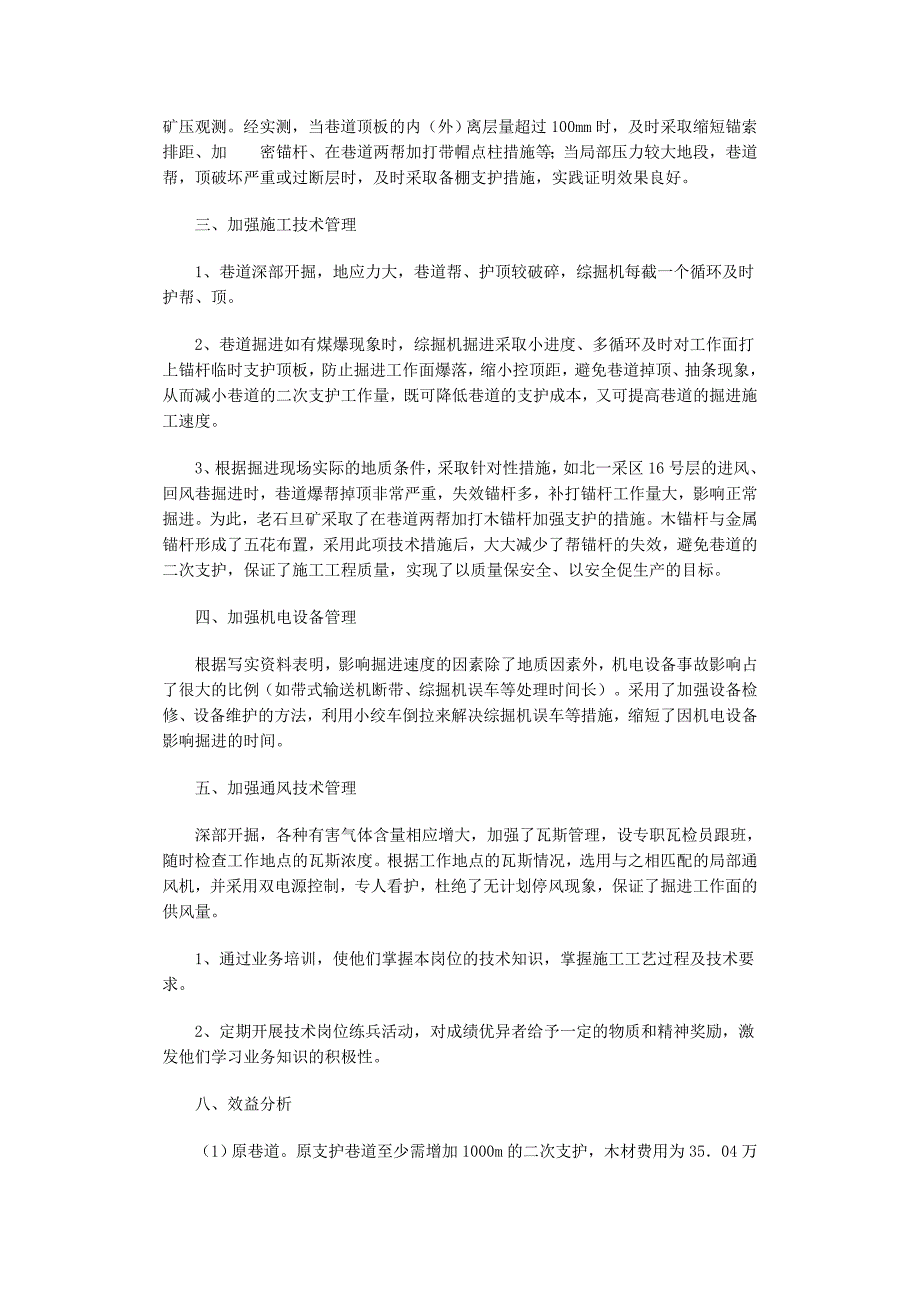 【2017年整理】顶板破碎回采巷道快速掘进技术_第2页