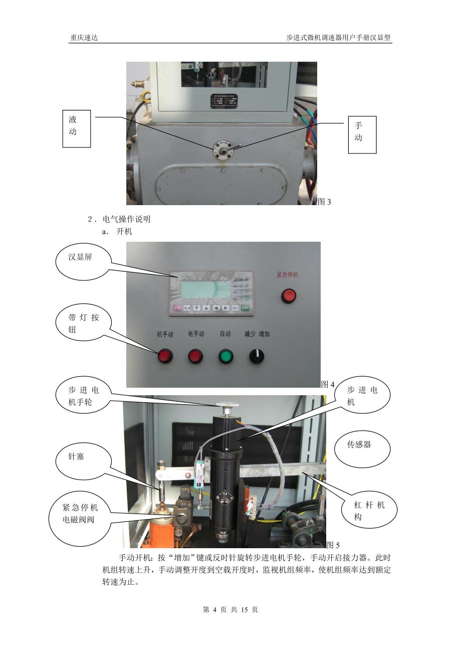【2017年整理】步进式微机型调速器操作说明书1_第4页