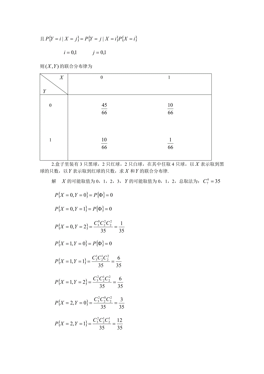 【2017年整理】第三章 多维随机变量及其分布_第2页