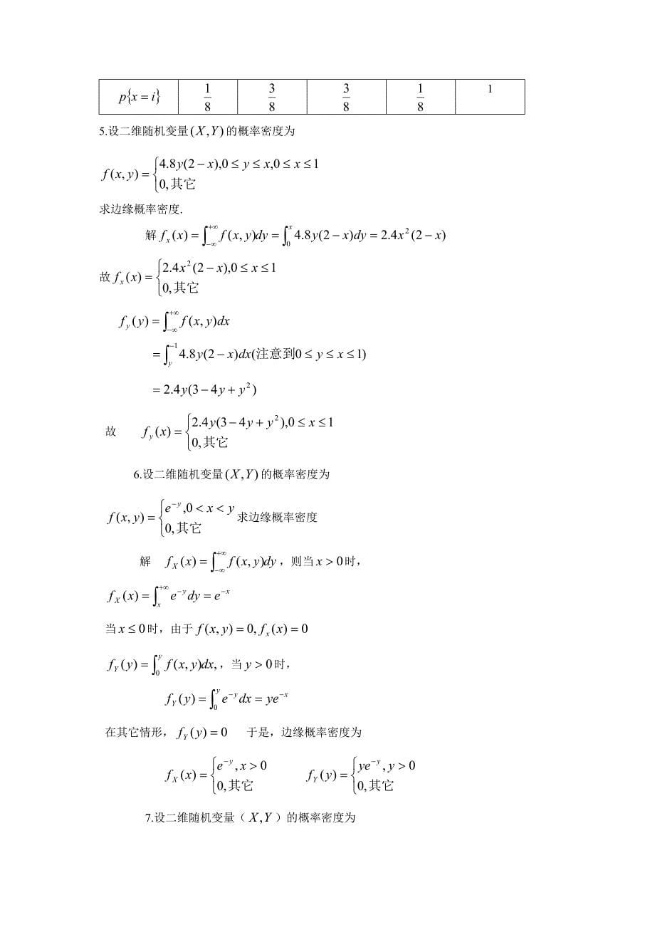 【2017年整理】第三章 多维随机变量及其分布_第5页