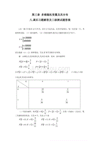 【2017年整理】第三章 多维随机变量及其分布