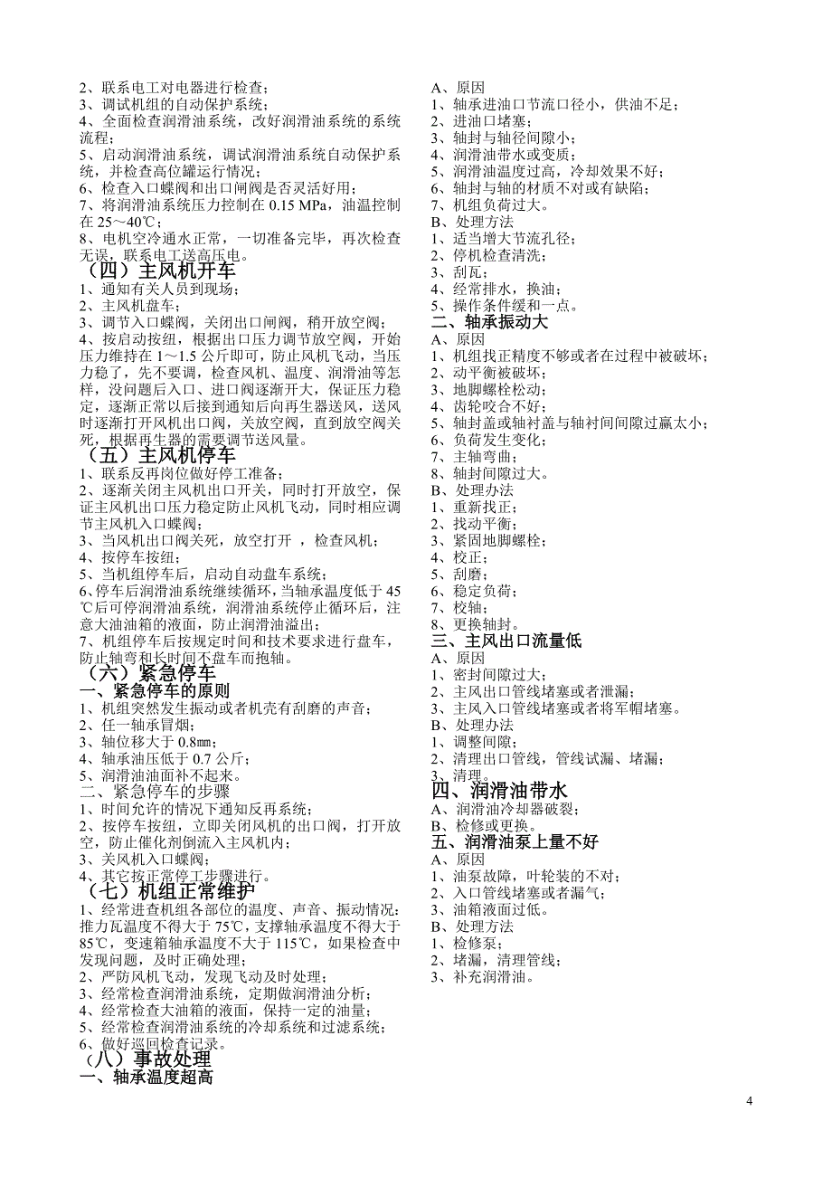 【2017年整理】反应再生系统岗位操作法_第4页