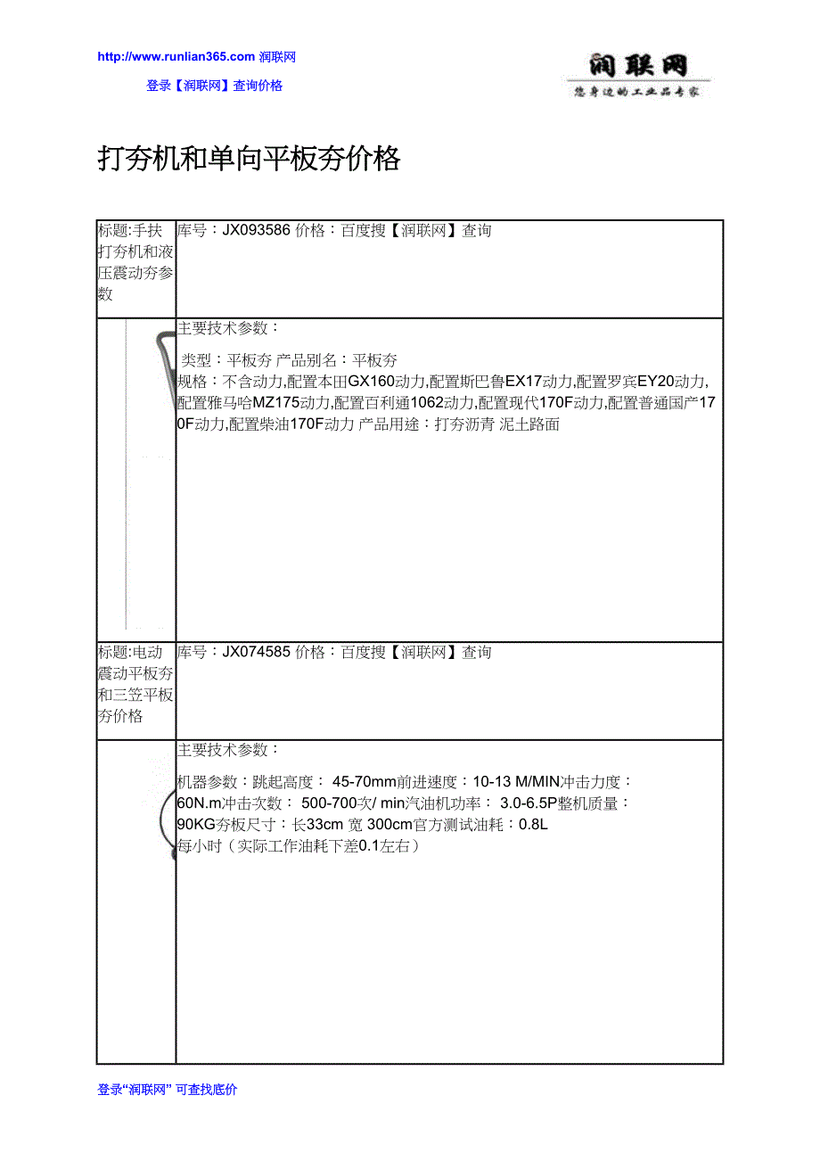 【2017年整理】打夯机和单向平板夯价格_第1页