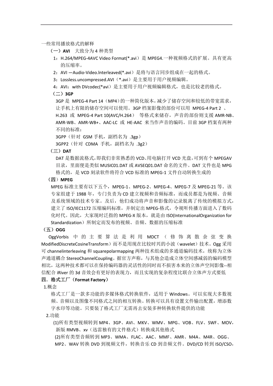 【2017年整理】多媒体播放器综述_第4页