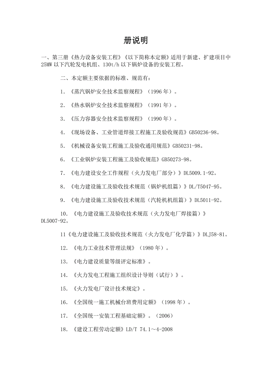 【2017年整理】第三册《热力设备安装工程》_第2页