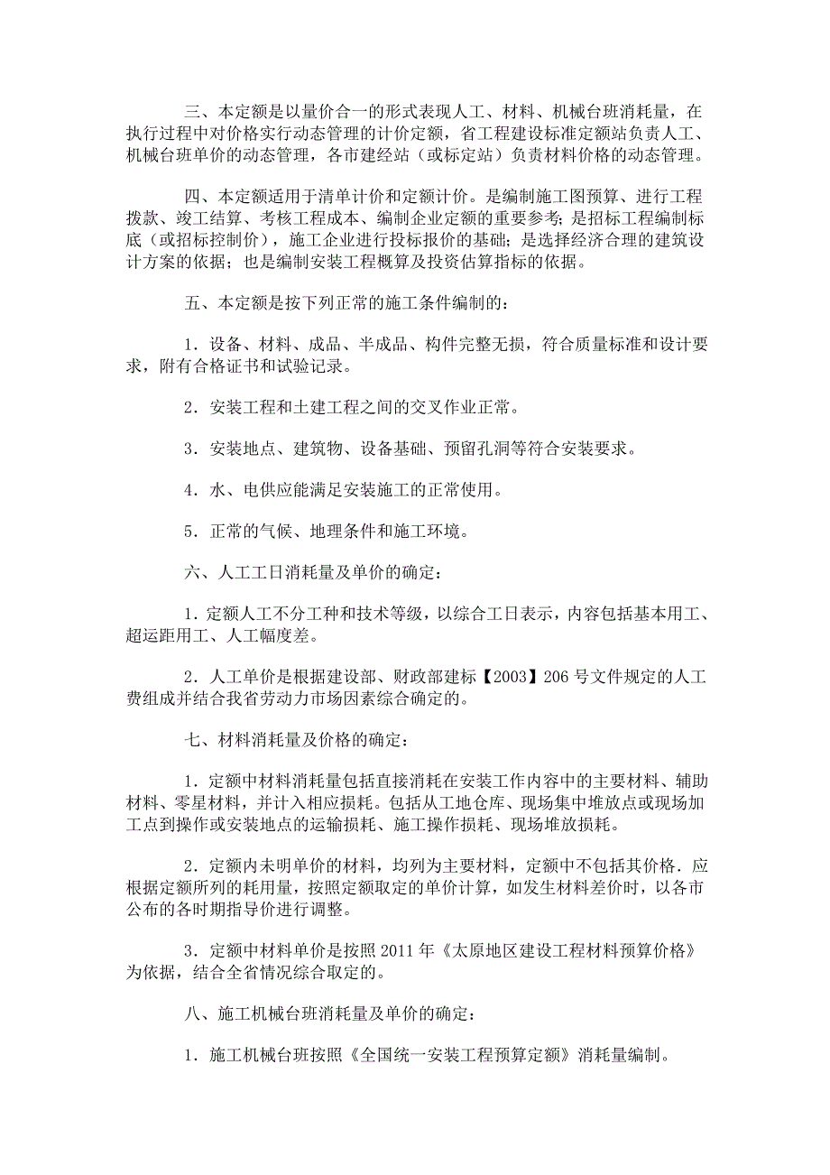 【2017年整理】第三册《热力设备安装工程》_第3页