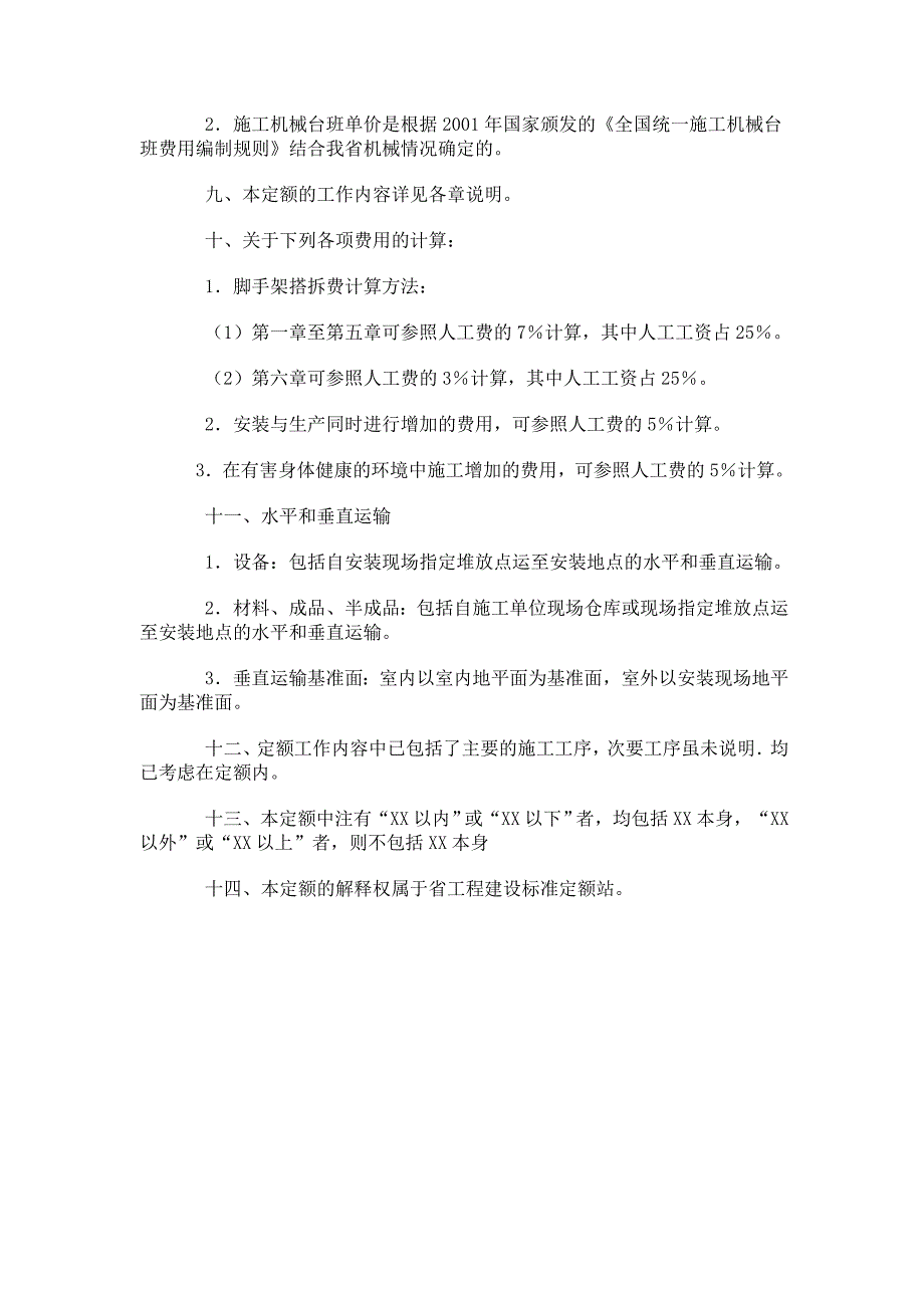 【2017年整理】第三册《热力设备安装工程》_第4页