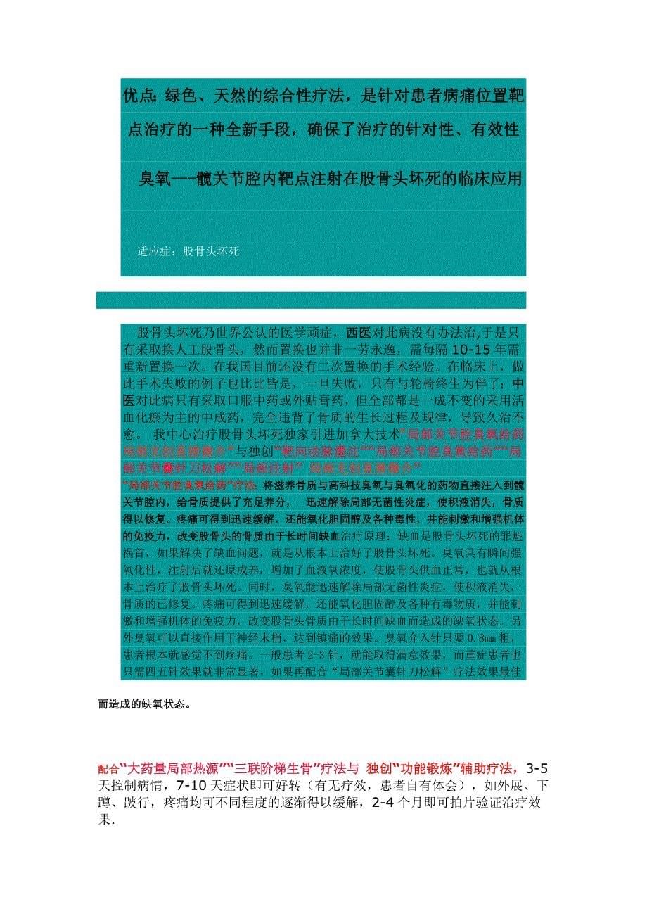 【2017年整理】臭氧在四肢方面的应用_第5页