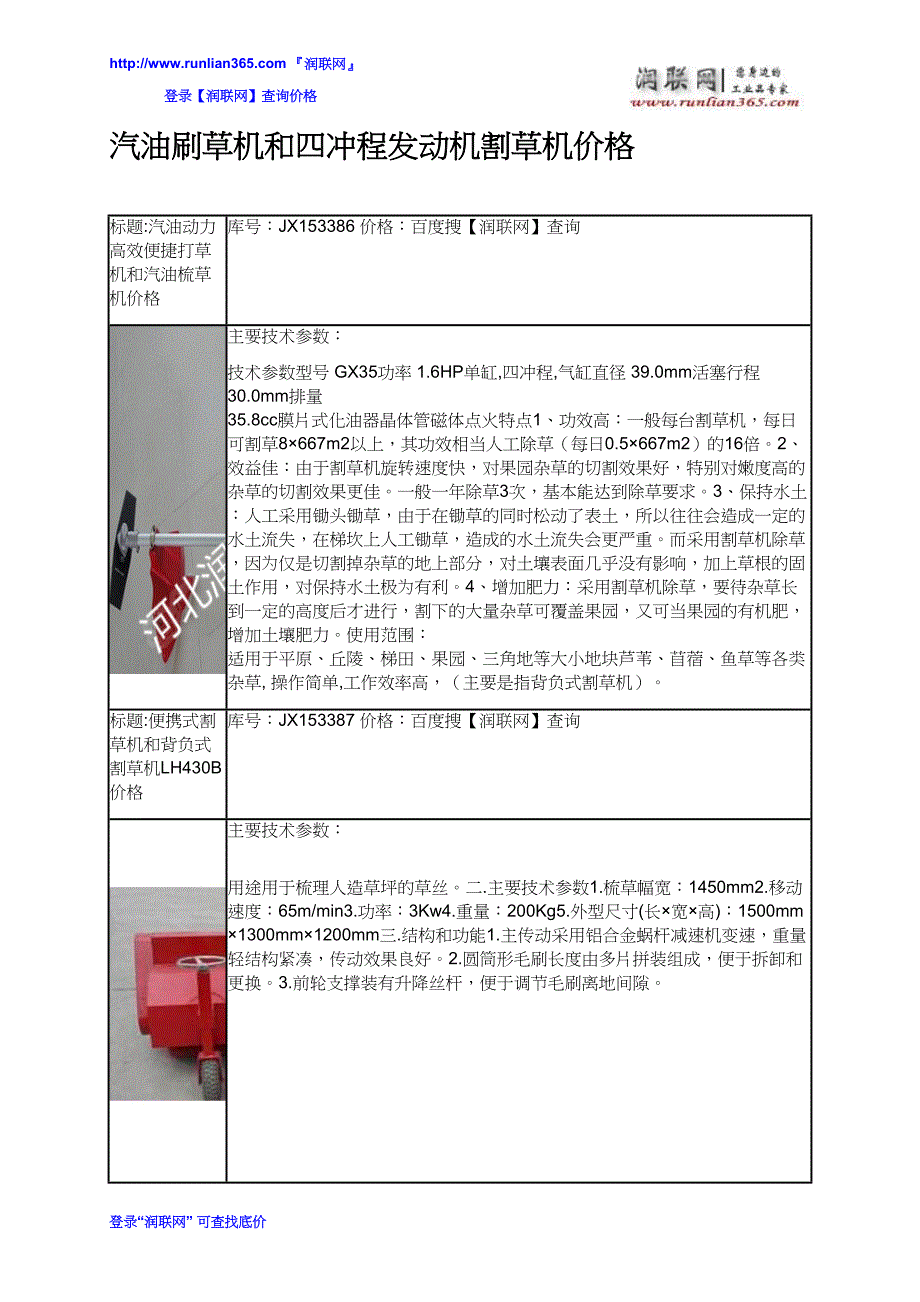 【2017年整理】汽油刷草机和四冲程发动机割草机价格_第2页