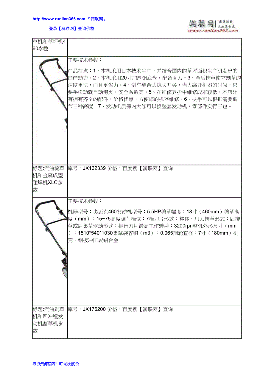 【2017年整理】汽油刷草机和四冲程发动机割草机价格_第4页