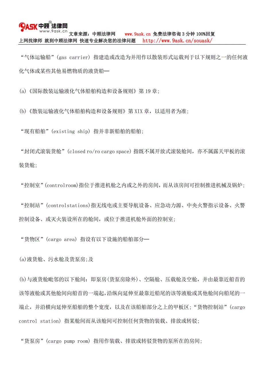 【2017年整理】第369Y章消防龙头须设于通往所保护的舱间十_第2页