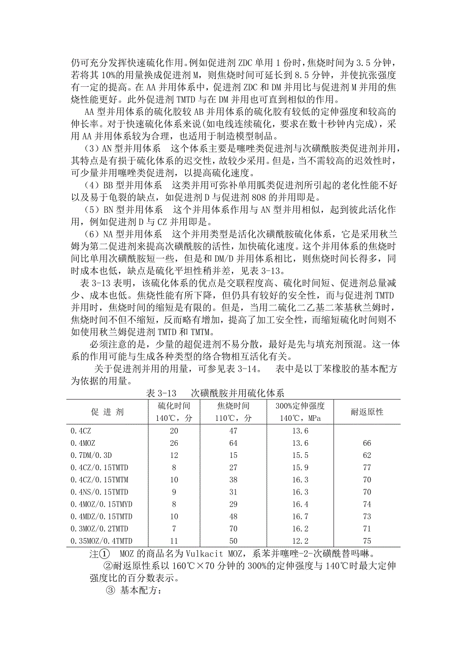 【2017年整理】第三章橡胶硫化体系(二)_第2页