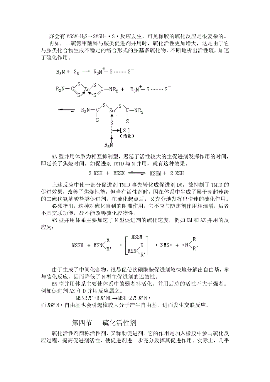 【2017年整理】第三章橡胶硫化体系(二)_第4页