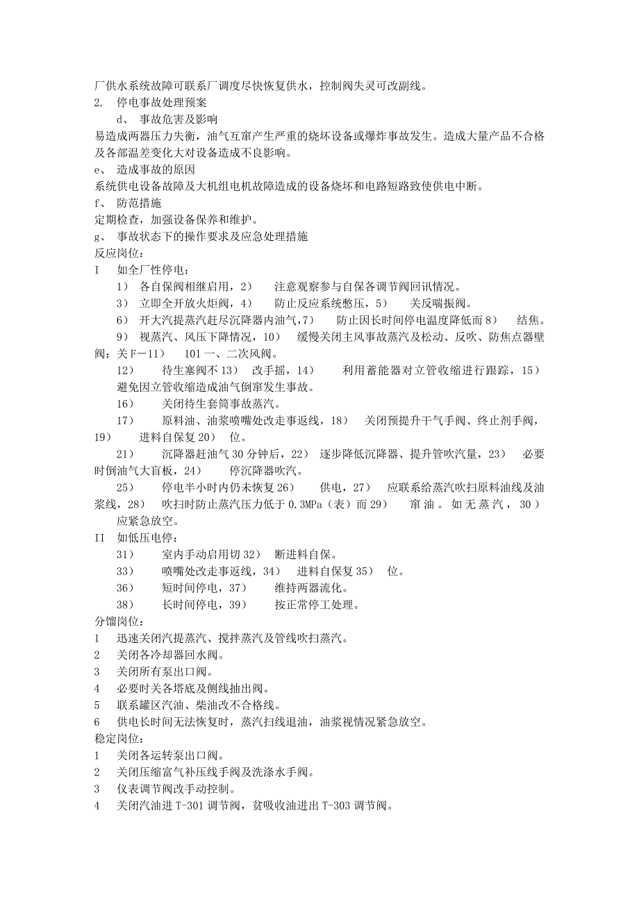 【2017年整理】催化事故应急预案_第2页