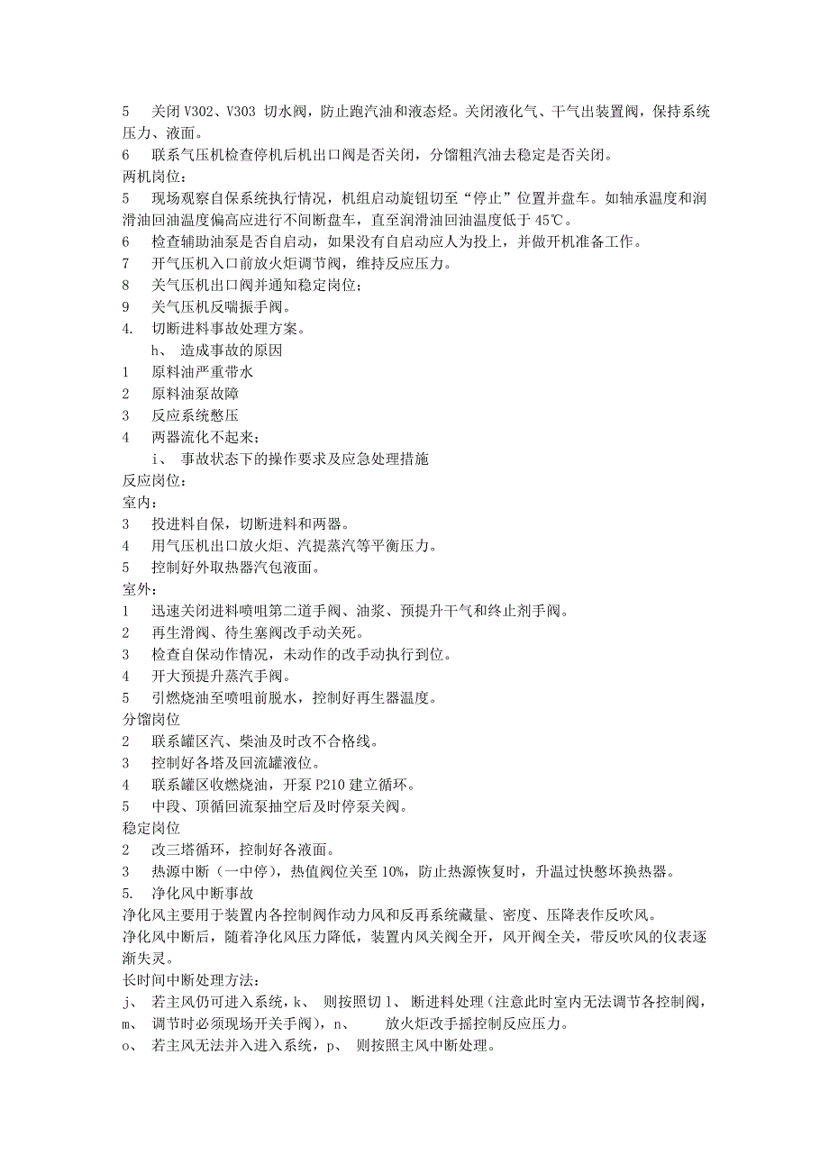 【2017年整理】催化事故应急预案_第3页