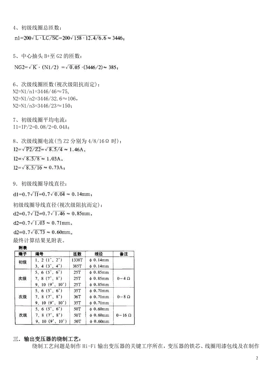 【2017年整理】胆机用Hi_Fi输出变压器的制作_第2页