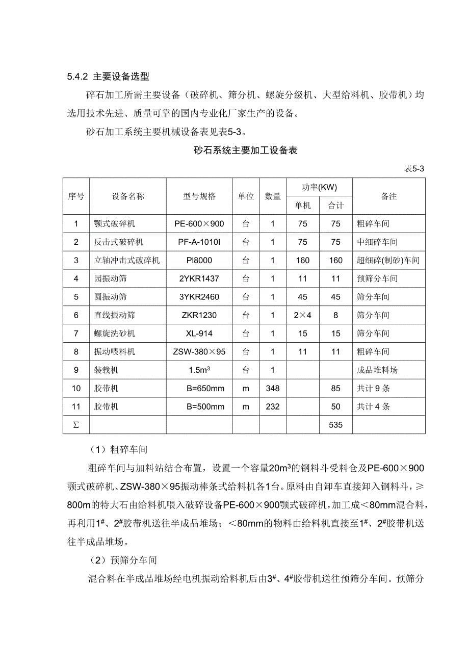 【2017年整理】第5章  砂石料加工系统_第5页