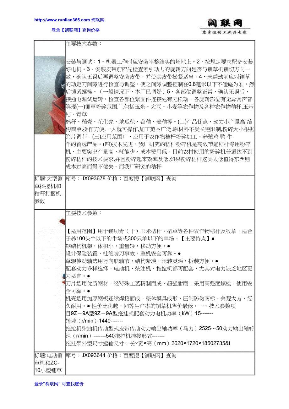 【2017年整理】大型粉碎铡草机和风送式铡草机价格_第2页