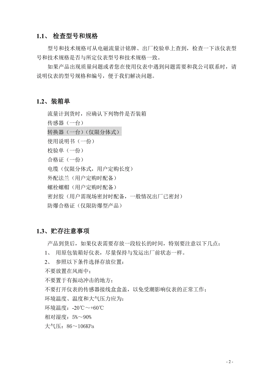 【2017年整理】插入式流量计使用说明书_第2页