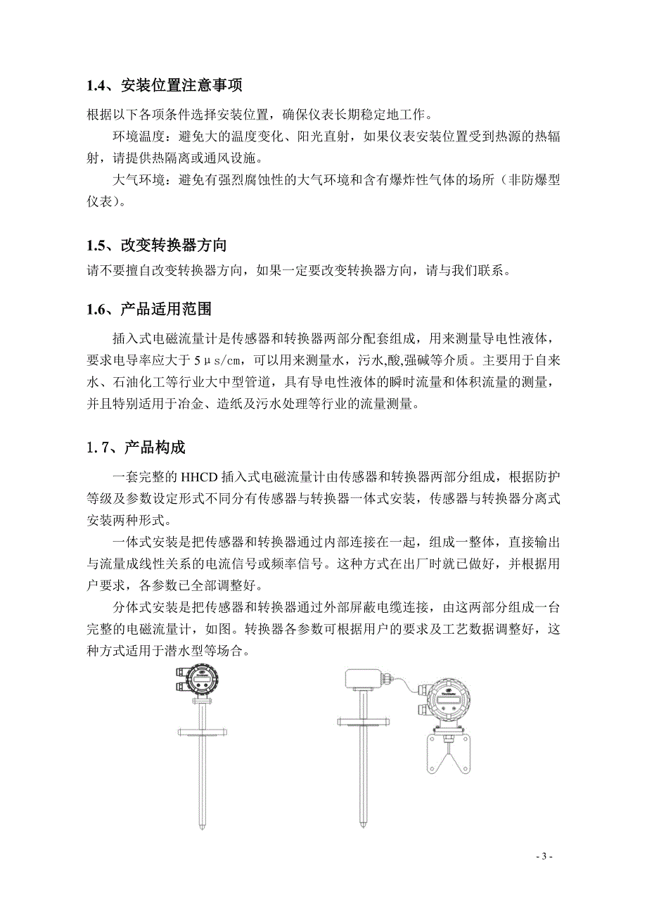 【2017年整理】插入式流量计使用说明书_第3页