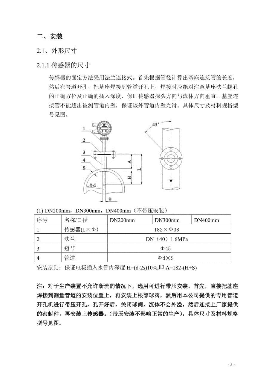 【2017年整理】插入式流量计使用说明书_第5页