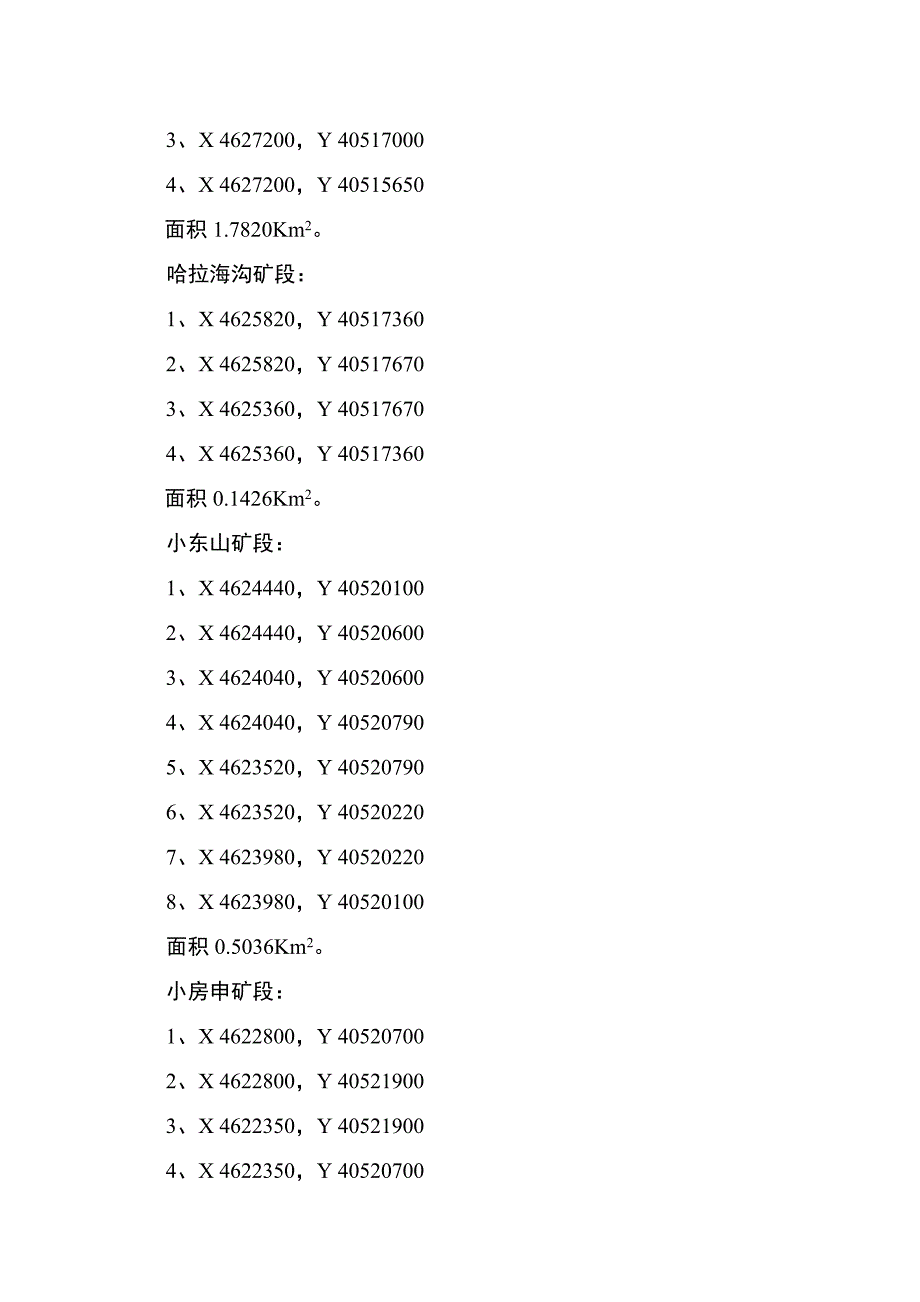 【2017年整理】朝阳硕恒铁矿_第4页