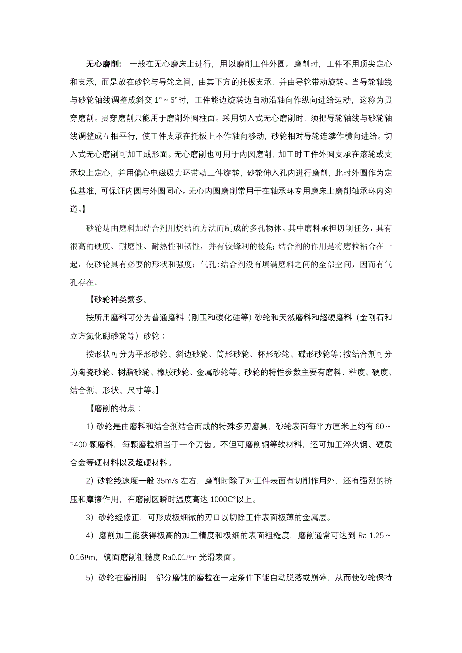 【2017年整理】第三章 精密切与超精密磨料加工_第3页