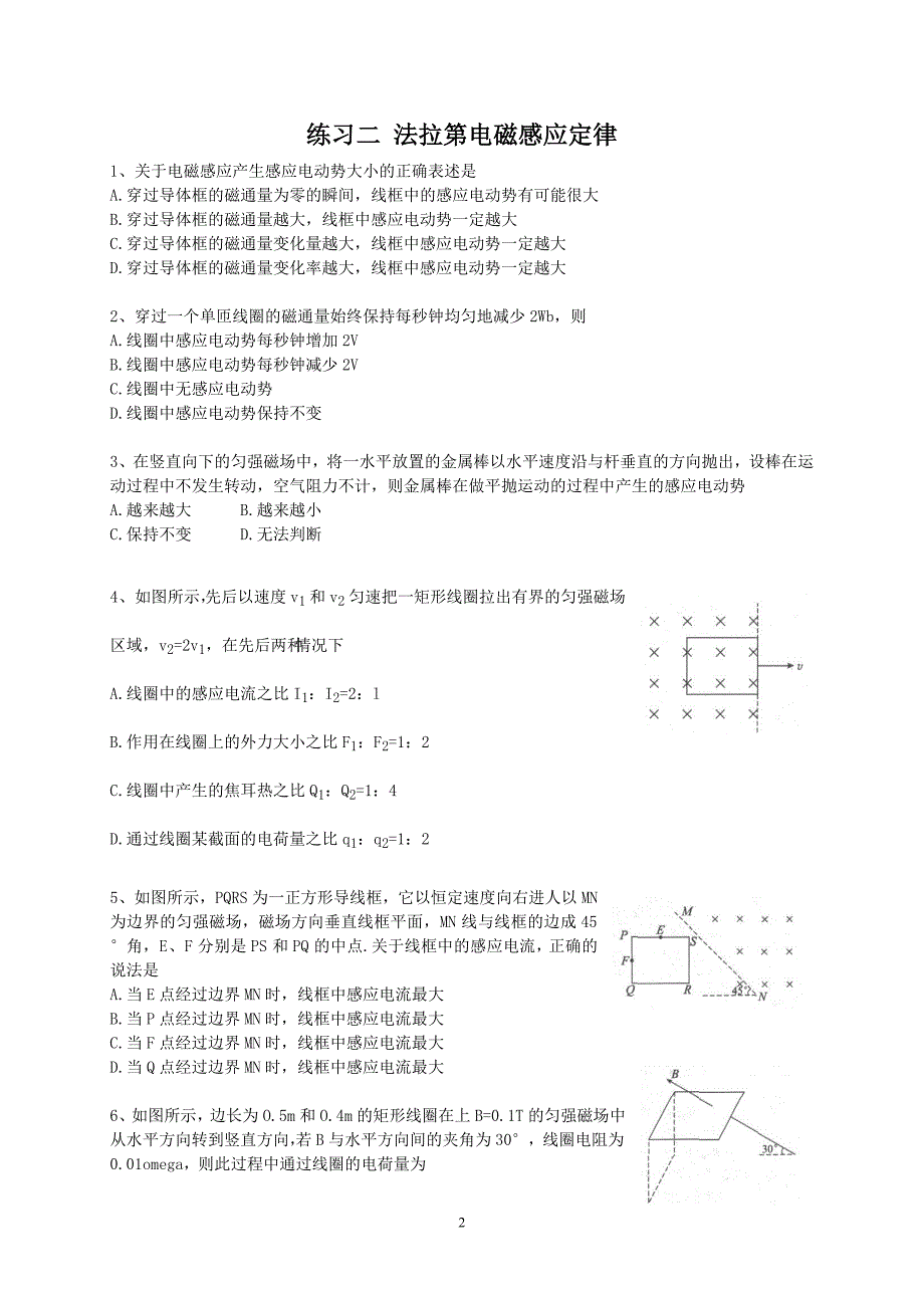 【2017年整理】电磁感应》同步练习_版_第2页