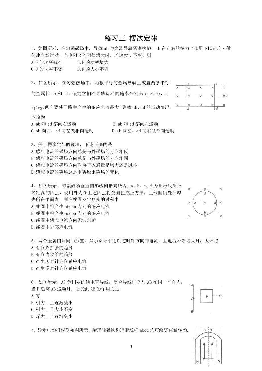 【2017年整理】电磁感应》同步练习_版_第5页