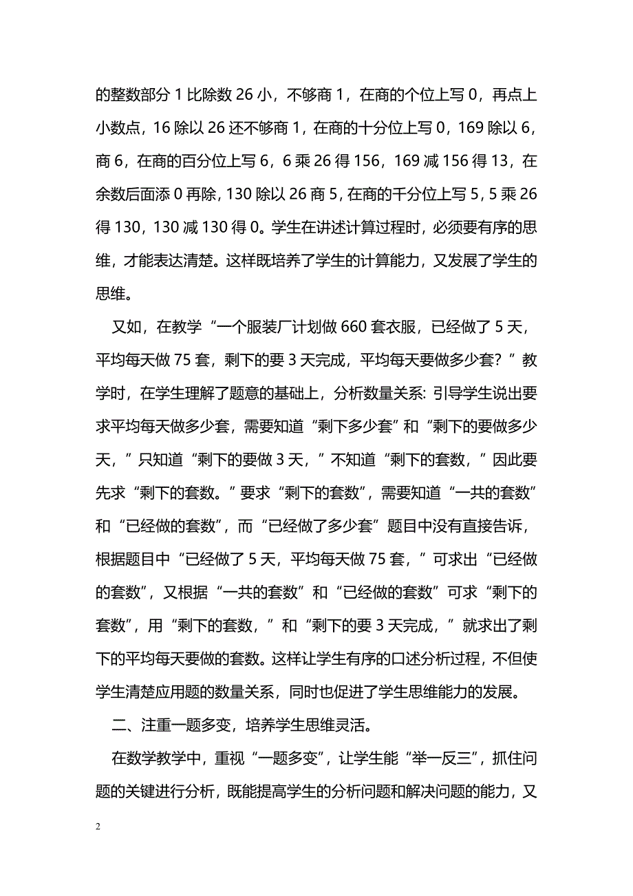 例谈在数学教学中培养学生的思维能力 _第2页