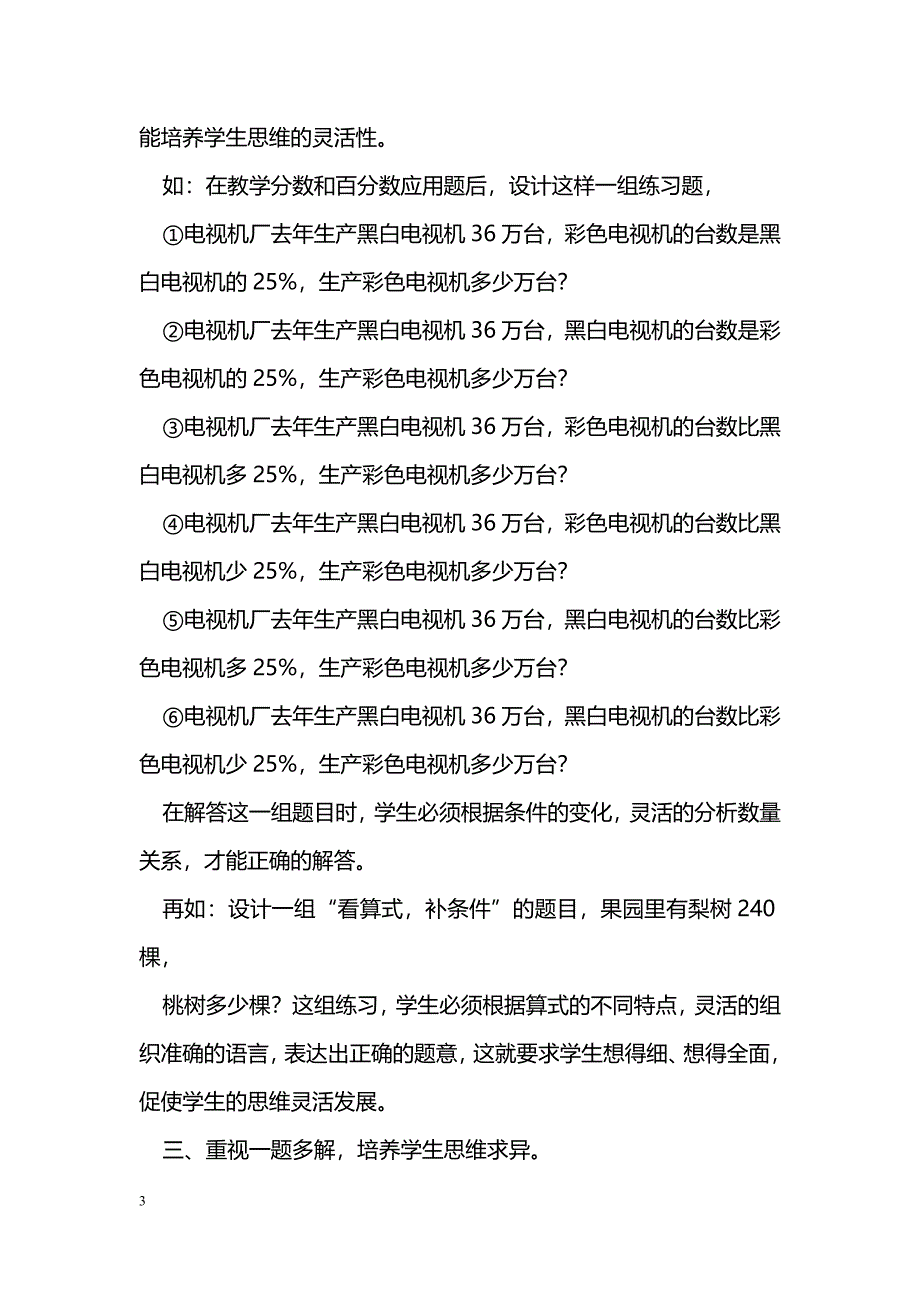 例谈在数学教学中培养学生的思维能力 _第3页