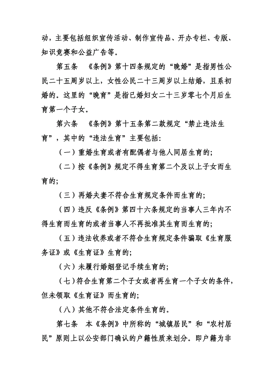 【2017年整理】鄂人口政省条例解释_第3页