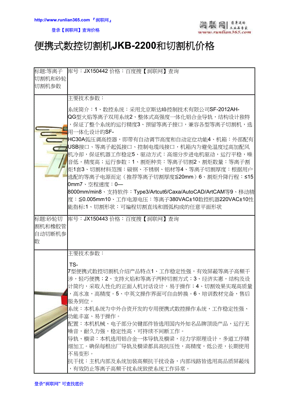 【2017年整理】便携式数控切割机JKB-2200和切割机价格_第2页