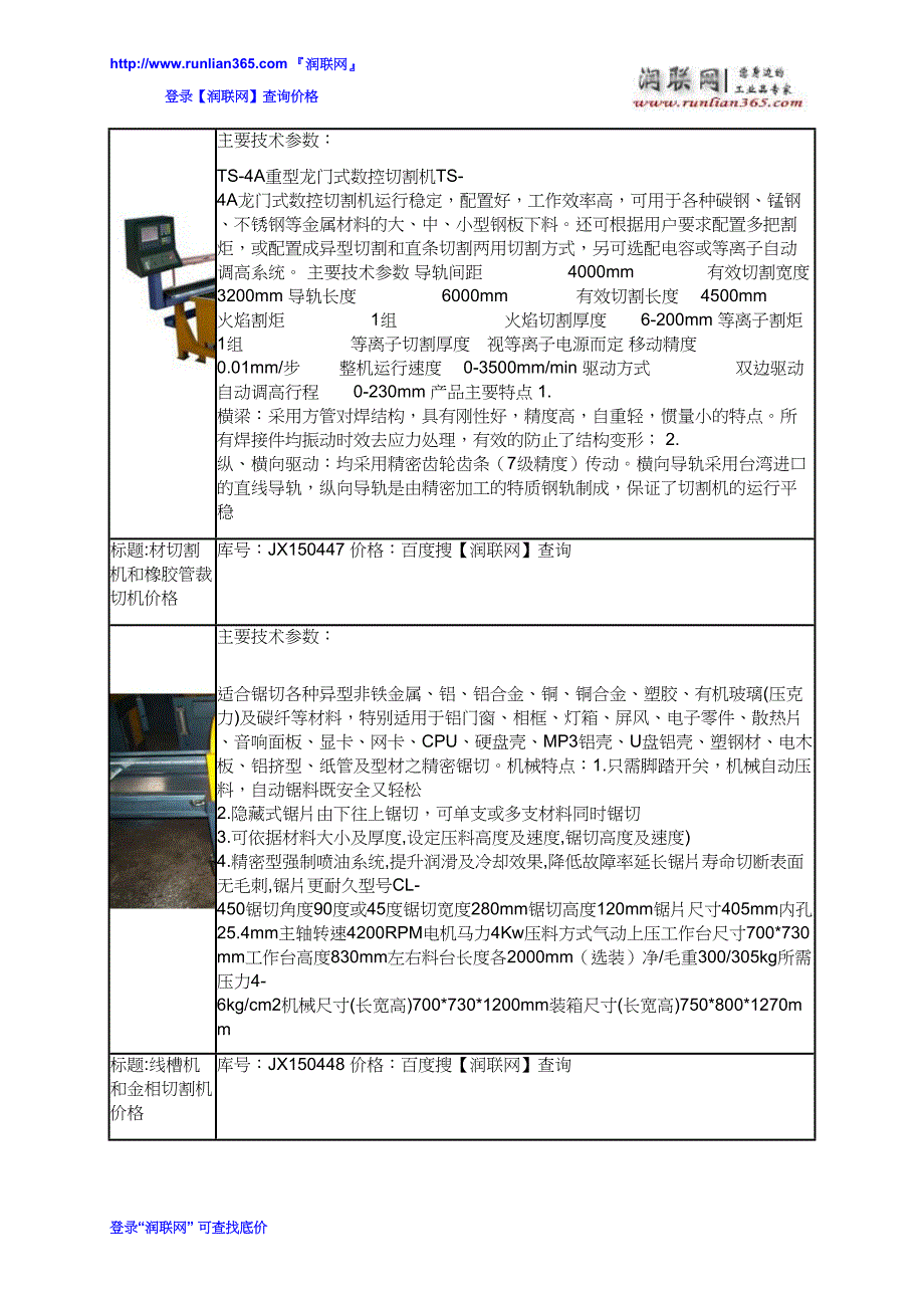 【2017年整理】便携式数控切割机JKB-2200和切割机价格_第4页