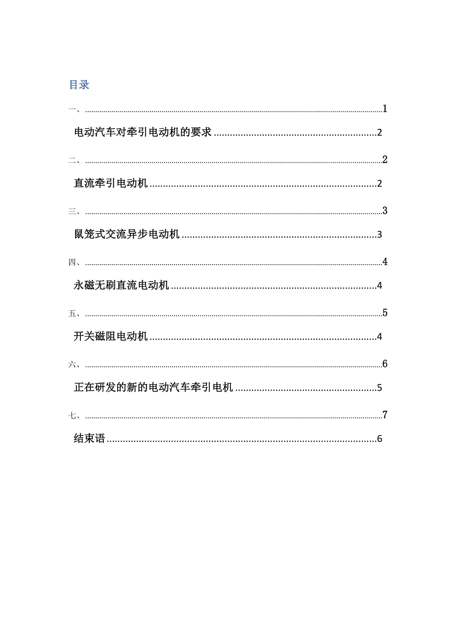 【2017年整理】电动车电机的类型_第1页