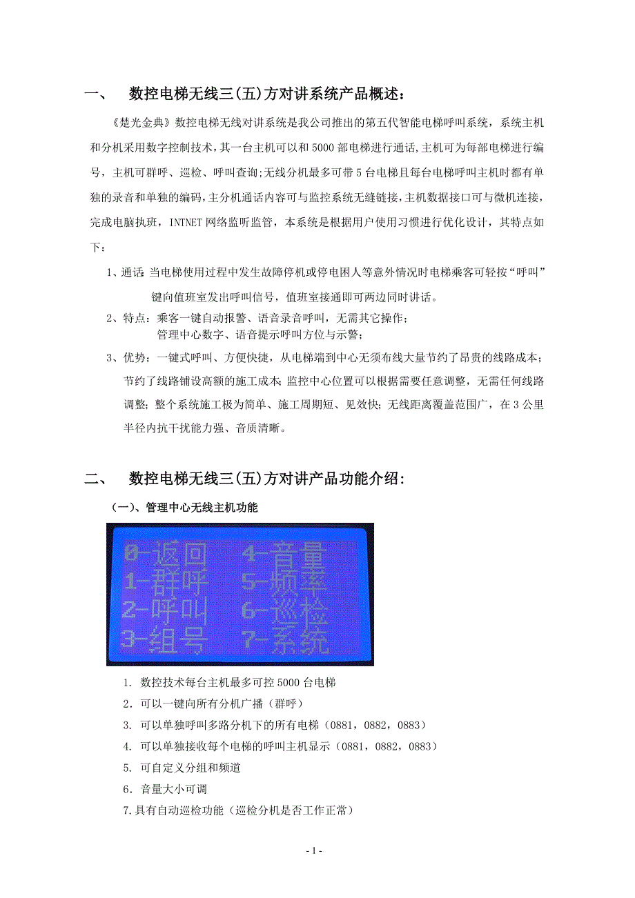 【2017年整理】楚光金典数控电梯无线对讲手册_第3页